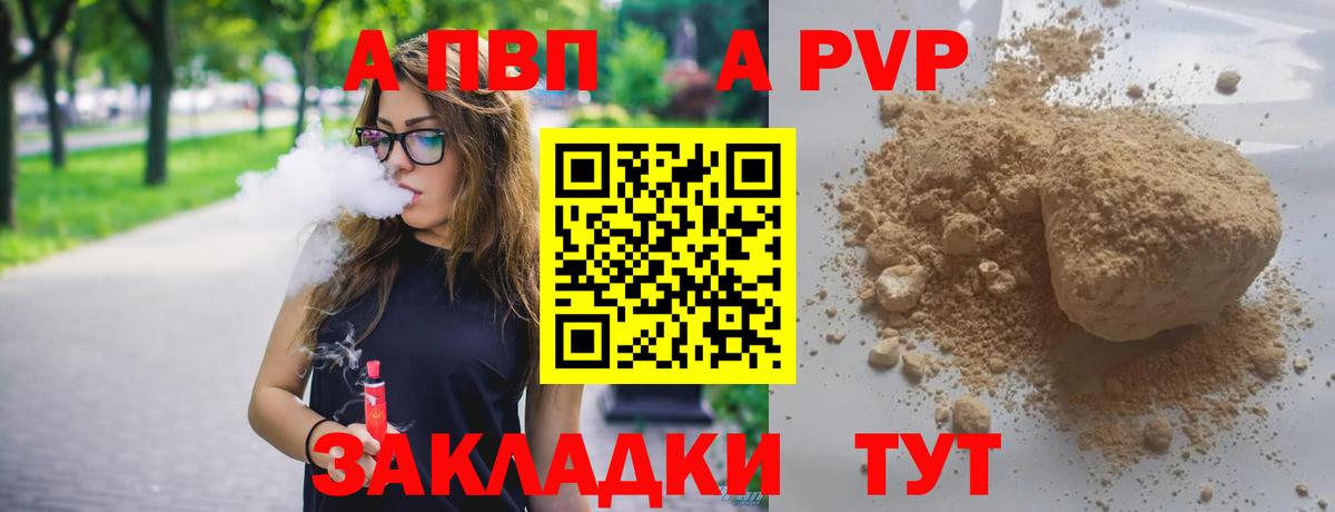 наркотики  A PVP СК  Alpha-PVP кристаллы  Вход с VPN  APVP СК  Ессентуки 