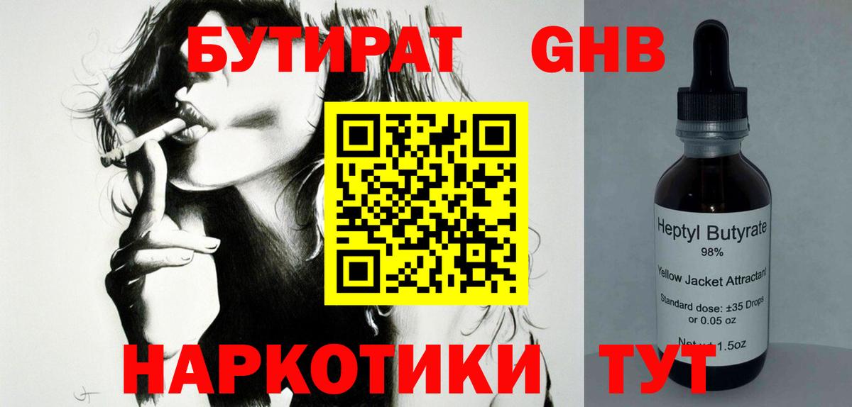 БУТИРАТ Butirat  БУТИРАТ  Ессентуки  Вход с VPN 
