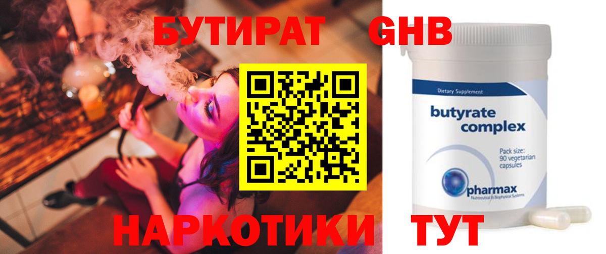 Бутират оксибутират Ессентуки
