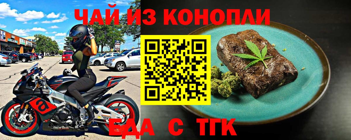 Ессентуки  Еда ТГК марихуана  Вход с VPN 