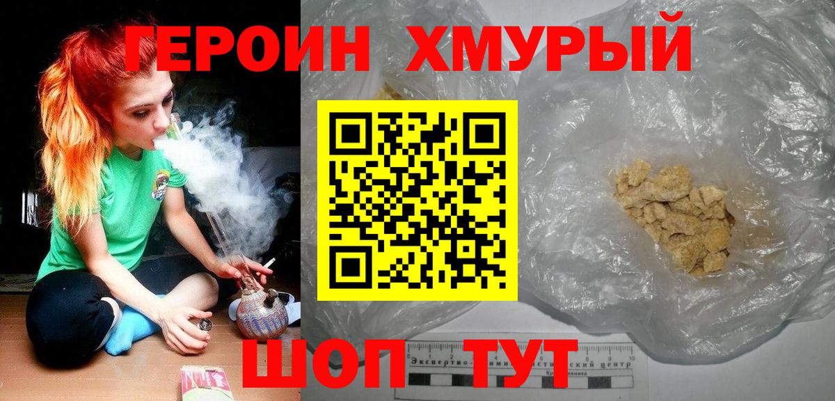 Героин  ГЕРОИН VHQ  Вход с VPN  Ессентуки 