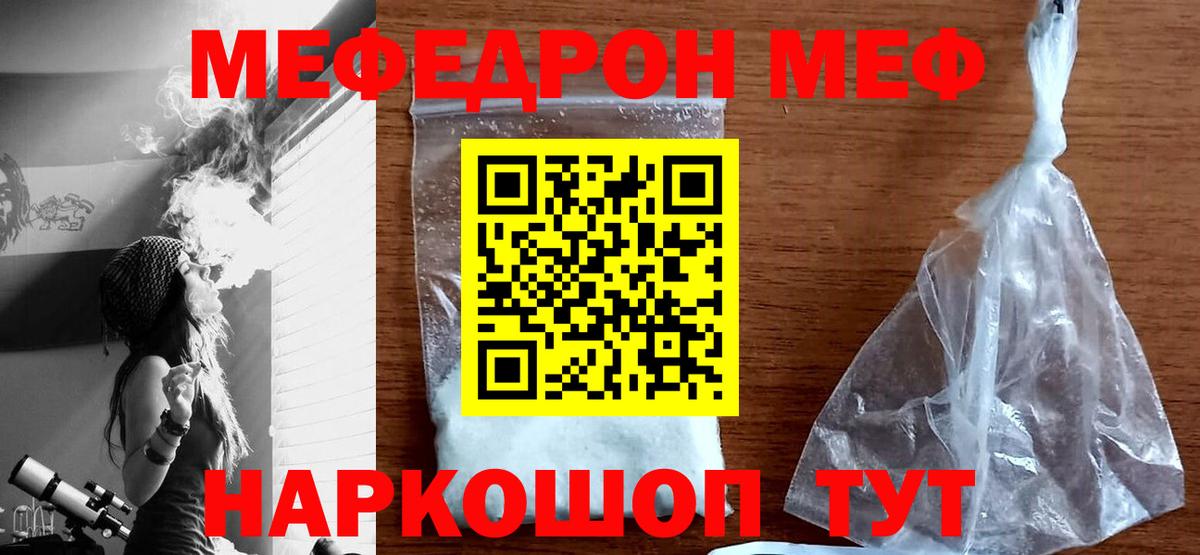 МЕФ  Меф  Мефедрон mephedrone  Вход с VPN  Ессентуки  Меф мука 