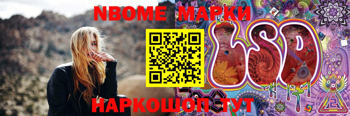 Марки 25I-NBOMe 1,8мг Ессентуки